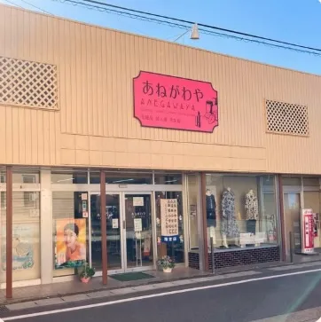 YS あねがわや 店舗外観