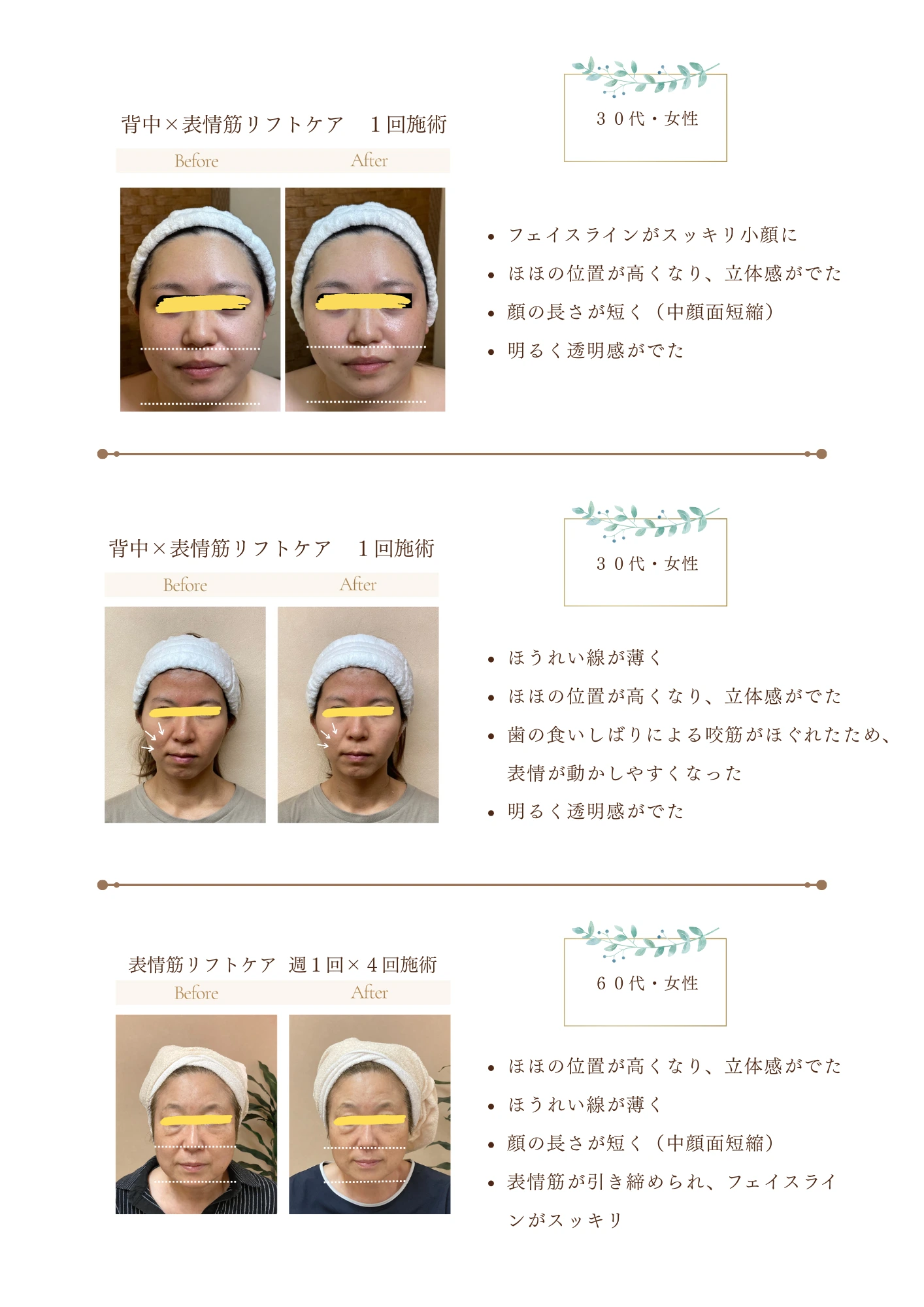ビフォーアフター施術結果